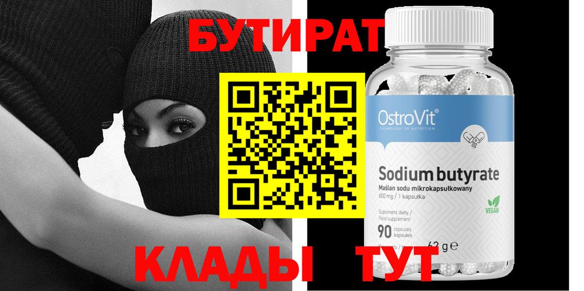 БУТИРАТ  Вход с VPN  Таганрог  Бутират буратино 