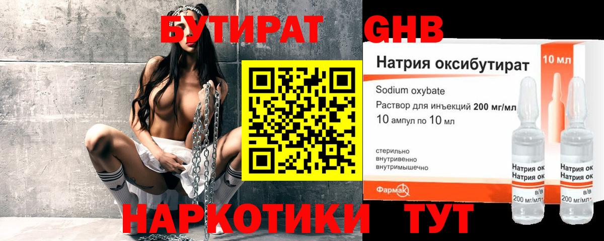 Бутират GHB Таганрог