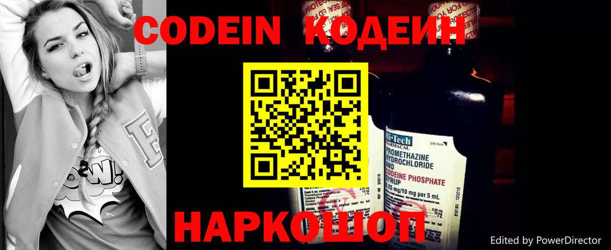 Кодеиновый сироп Lean Purple Drank Таганрог