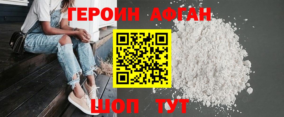 ГЕРОИН  Вход с VPN  Таганрог  ГЕРОИН Афган 