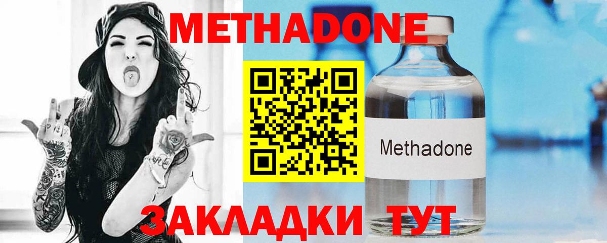 Метадон мёд  hydra вход  Таганрог  МЕТАДОН methadone  Вход с VPN 